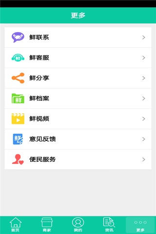 海南海鲜网 screenshot 3