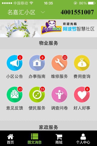 阿波罗智慧社区 screenshot 2