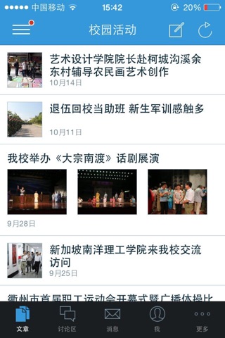 人在衢职 screenshot 2