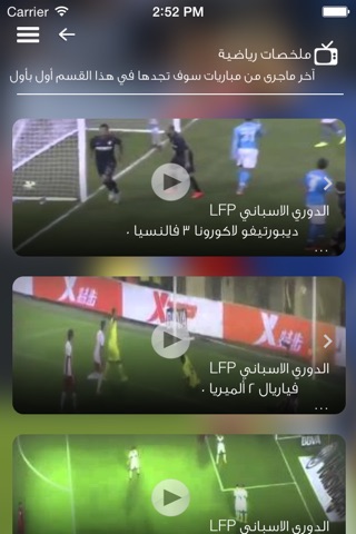 الدوري الاسباني - الدرجة الأولى screenshot 2