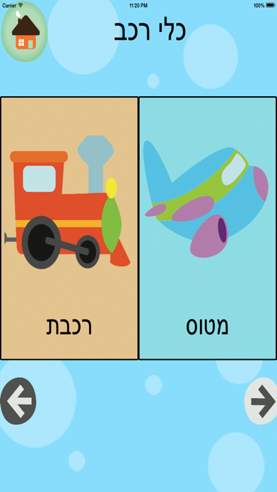 Baby Hebrew Screenshot 3