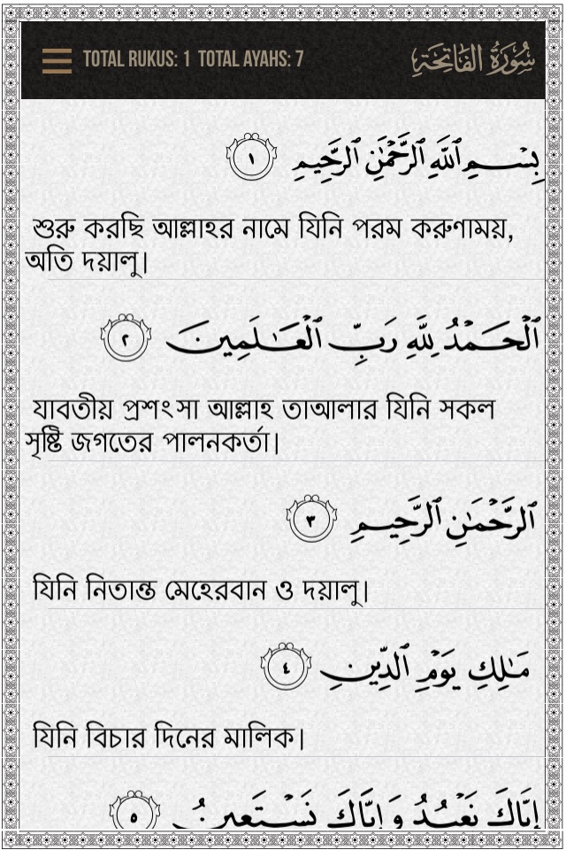 Quran-Bengali screenshot 2