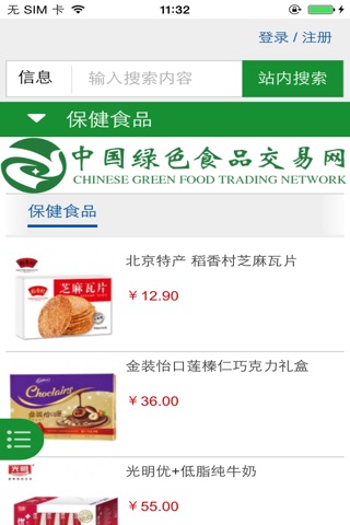 中国绿色食品交易网 screenshot 2