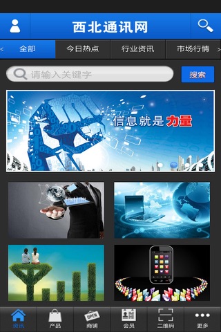 西北通讯网 screenshot 2