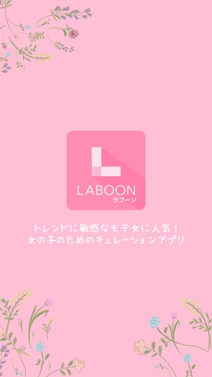 モテ女必見の無料ニュースアプリ「LABOON ラブーン」 screenshot-4