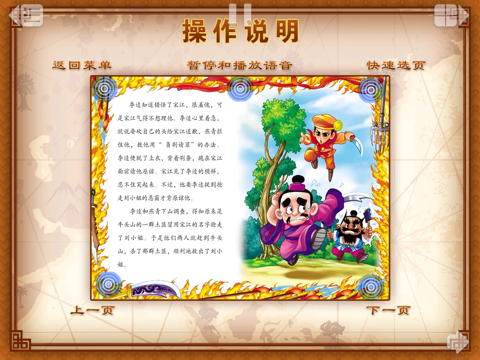 HappyReading-四大名著兒童版－水滸傳 screenshot 2