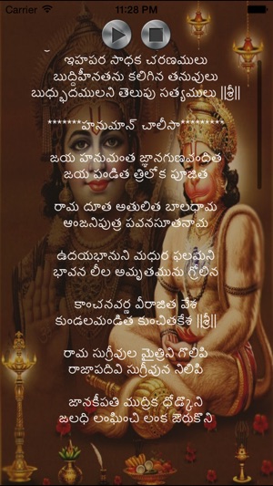 Telugu Hanuman Chalisa