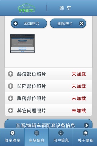 玖玖验车 screenshot 3