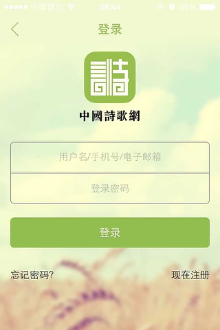 中国诗歌网 screenshot 4