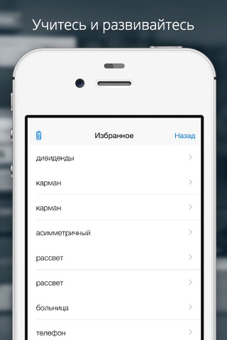 iСпеллер — словарь для проверки орфографии на каждый день screenshot 4