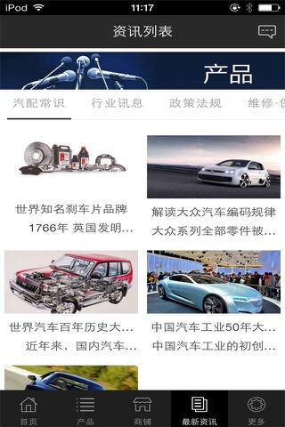 中国汽车配件网-行业平台 screenshot 2
