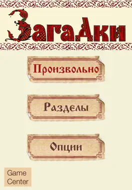 Game screenshot Загадки + apk