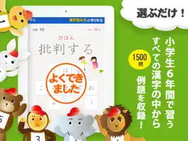 Game screenshot 小学漢字よみかたクイズ 1500問 mod apk