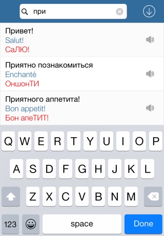 Французский для туриста Лайт screenshot 4