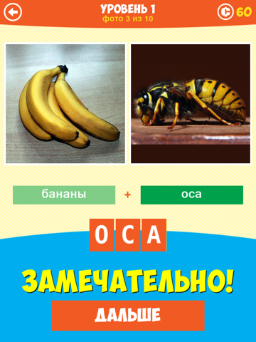 Игра 1 Фото 2 Слова: Угадай слова!