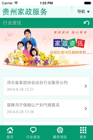 贵州家政服务 screenshot 4