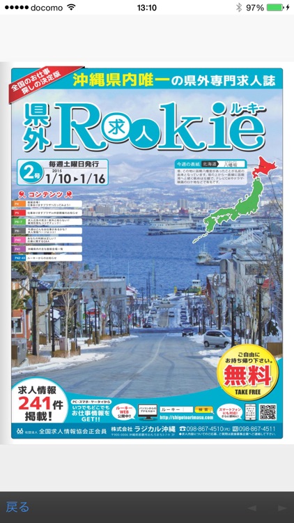 沖縄の求人情報 ルーキー 社員・派遣・アルバイトの仕事探し