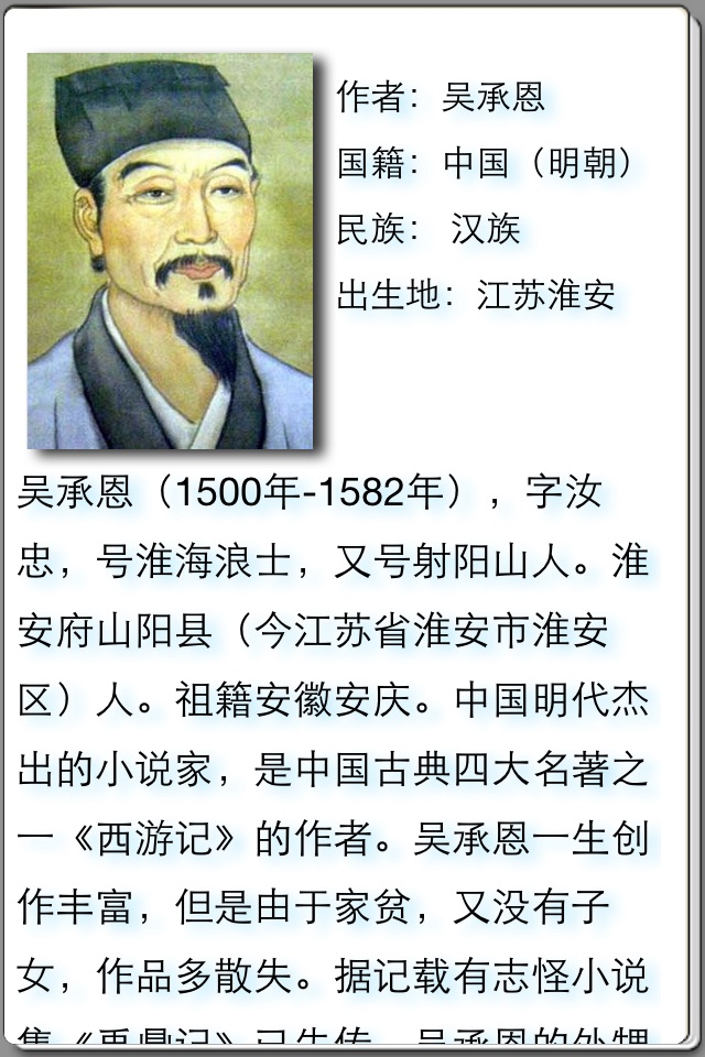 西游记名著 screenshot 3