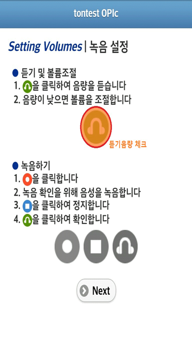 How to cancel & delete tontest OPIc SDS 채점 from iphone & ipad 2