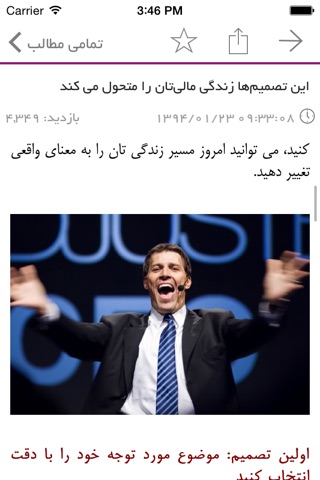 راه برتر screenshot 3