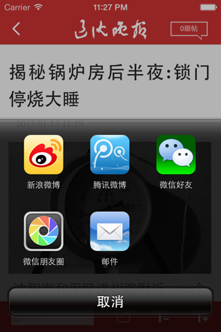 辽沈e报 screenshot 4
