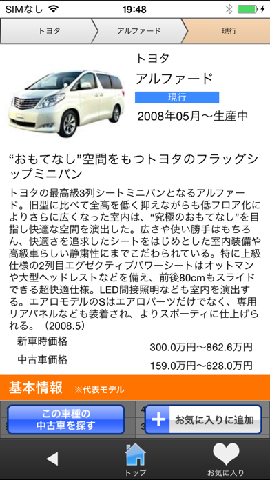 車カタログ カーセンサー Iphoneアプリ アプステ