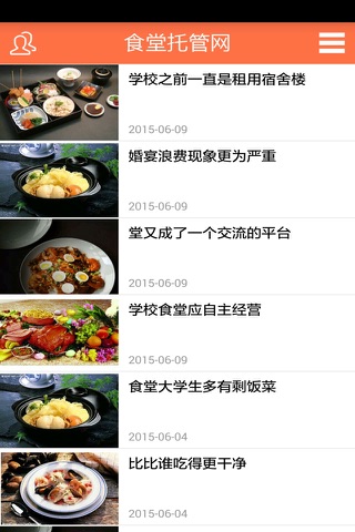 食堂托管网 screenshot 3