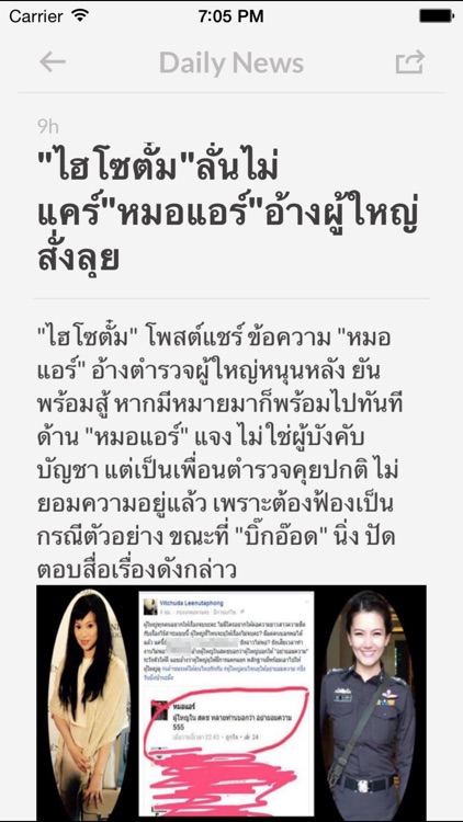 หนังสือพิมพ์ TH screenshot-3