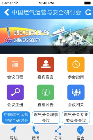 中国燃气学会 screenshot 3