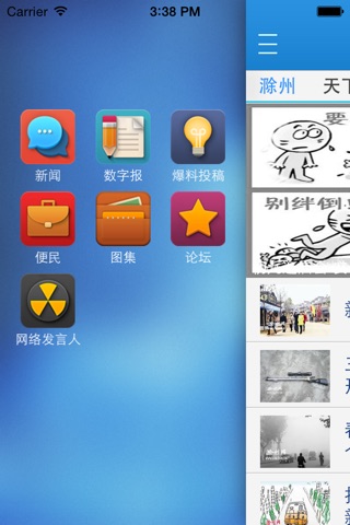 掌上滁州——滁州日报官方APP screenshot 3