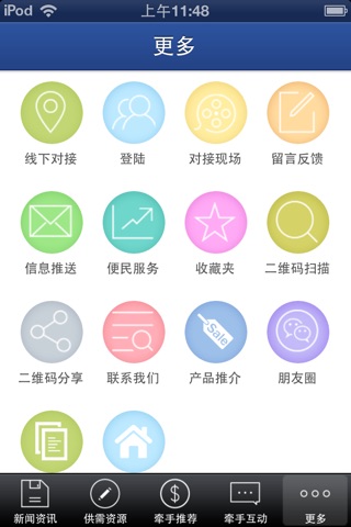 牵手网 screenshot 3