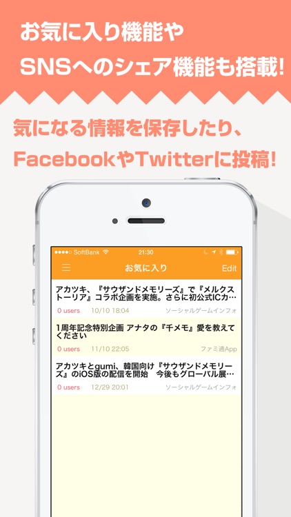 攻略まとめニュース速報 For 千メモ サウザンドメモリーズ By Masaaki Kondo
