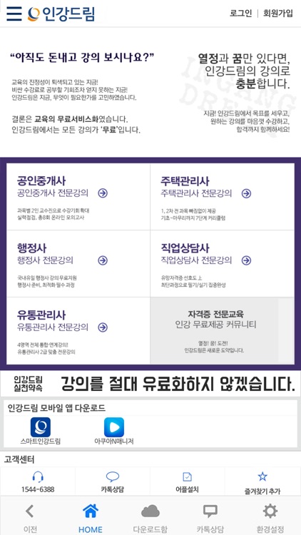 인강드림 인터넷강의무료