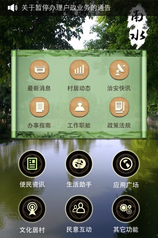 勒流南水 screenshot 2