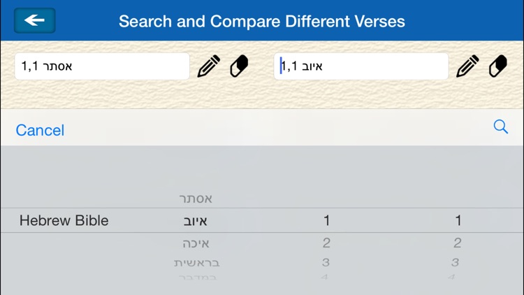 התנ"ך The Bible in Hebrew screenshot-4