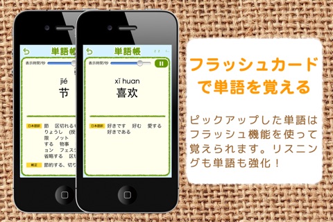 ひよこ中文リスニング screenshot 4