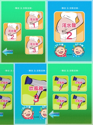 睡眠寶寶 : 寶寶不哭－聲音及放鬆音樂 給寶寶及媽媽 Sleep Baby Free for iPad screenshot 2