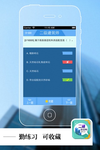 二级建造师资格考试库 中国建筑师考试宝典 考试模拟真题练习 screenshot 3
