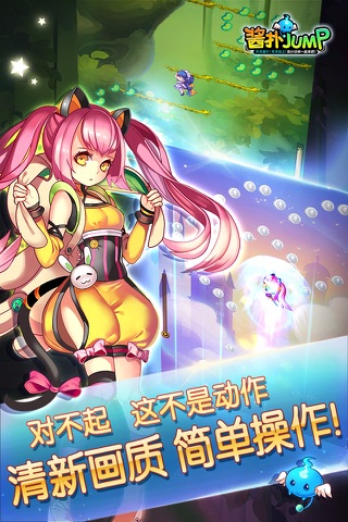 酱扑jump screenshot 2