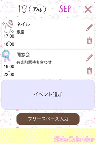 大人かわいい手帳アプリ　『ガールズカレンダー』 screenshot 3