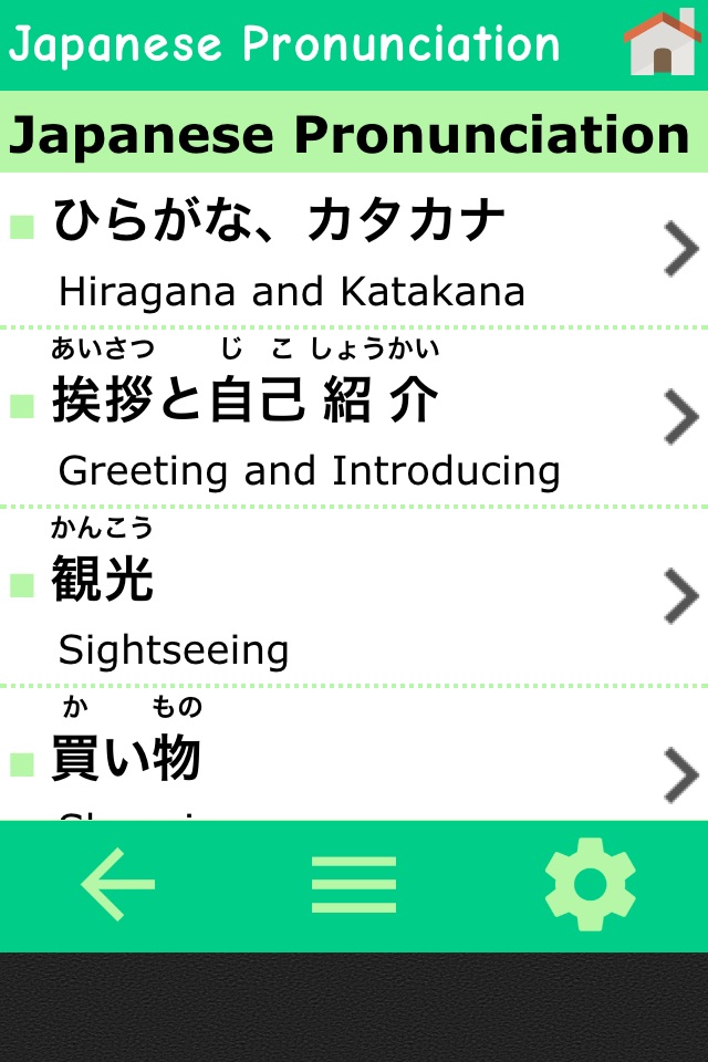 Japanese pronunciation training created by Japanese people screenshot 2