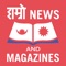 Nepali Newspapers and Magazine now in your fingertip