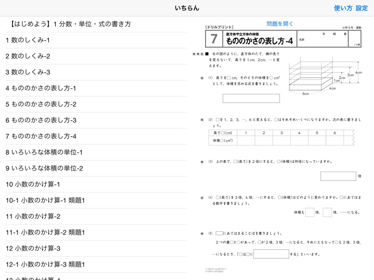 タブレット ドリル