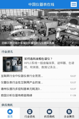 中国仪器仪表在线 screenshot 3
