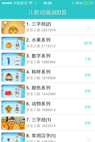 儿歌动画三百首 screenshot 2