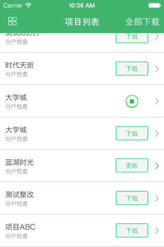 分户验收iPhone version screenshot 2