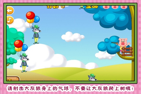 三只小猪 打败大灰狼 早教 儿童游戏 screenshot 4