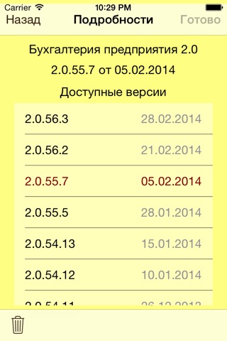 Обновления 1С screenshot 4