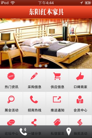 东阳红木家具 screenshot 2