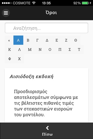 Διοικητική Επιστήμη screenshot 3